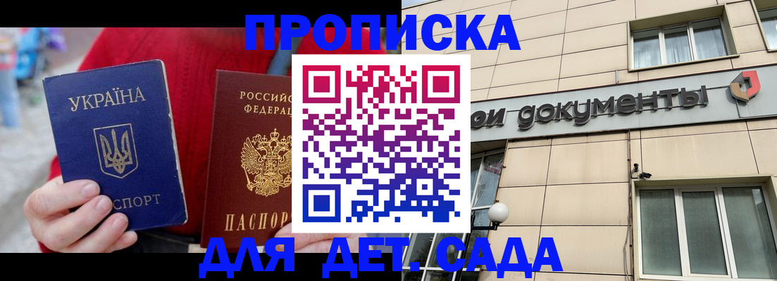 прописка штамп в Барыше