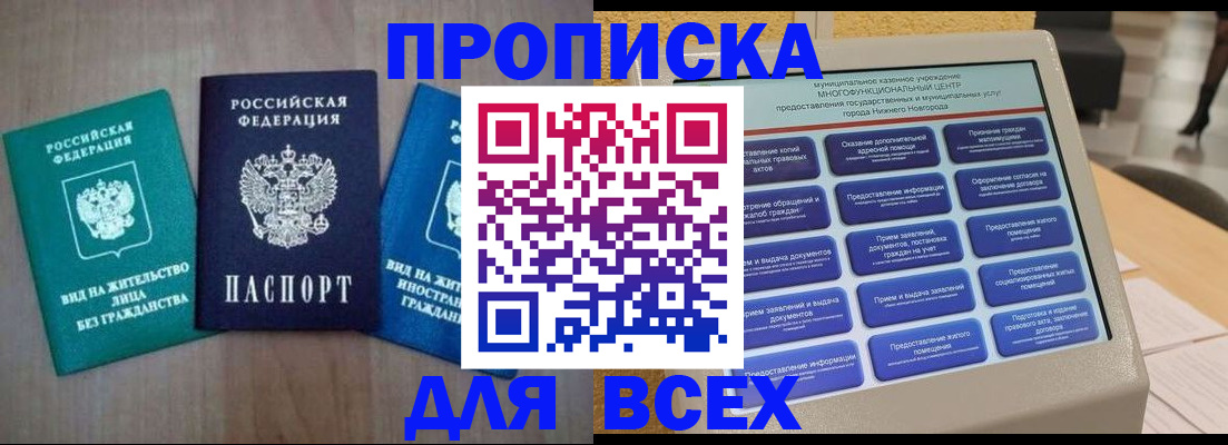 временная регистрация недорого в Барыше
